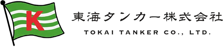 東海タンカー株式会社